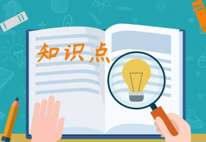 幾點工程投標常識匯總