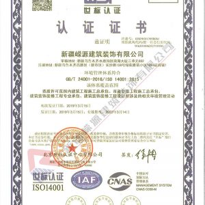 ISO9001環境管理體系