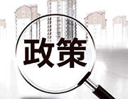 最新消息！發改委公布《必須招標的工程建設項目規定》大修草案！！