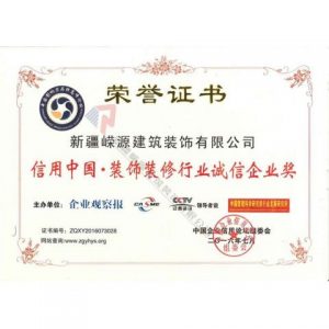 信用中國 裝飾裝修行業(yè)誠信企業(yè)獎(jiǎng)